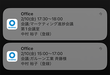 スクリーンショット：リアクション通知のイメージ