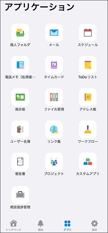 スクリーンショット：アプリケーションへのリンクメニューが表示されている画面の例