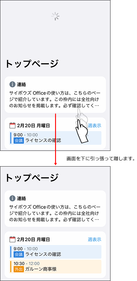 スクリーンショット：画面を引っ張ってトップページの情報を更新している