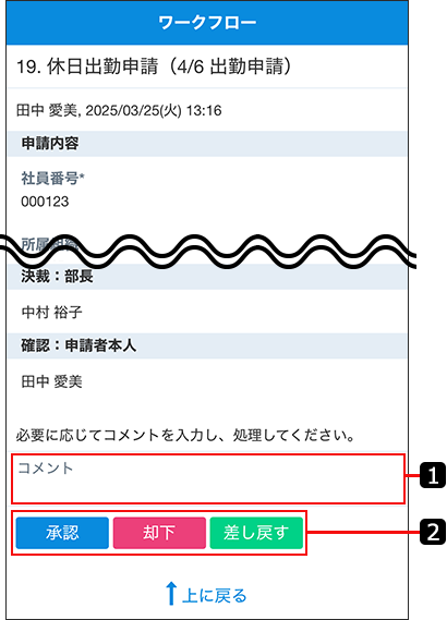 スクリーンショット：申請を処理するイメージ