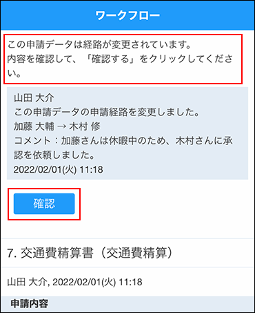 スクリーンショット：処理者変更のメッセージが表示されている