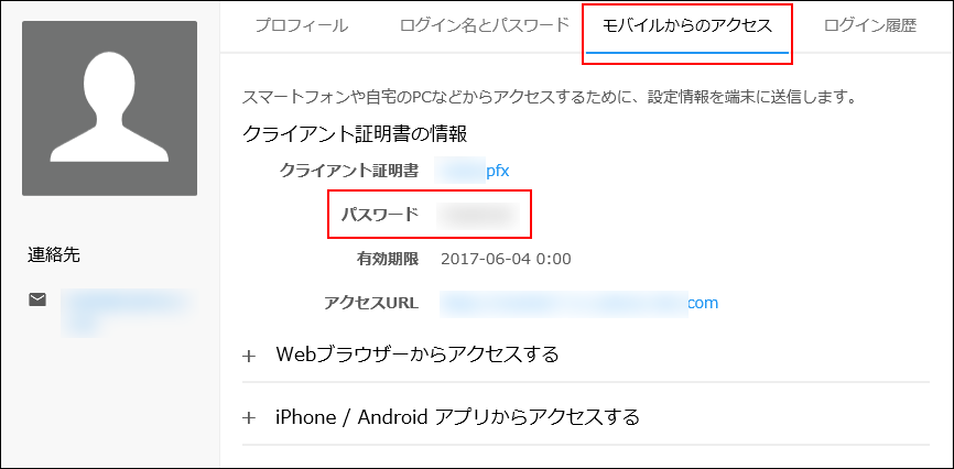 スクリーンショット：パスワードを確認している