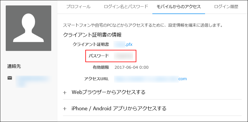スクリーンショット：再度パスワードを確認している