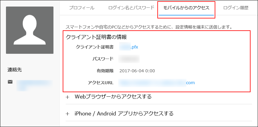スクリーンショット：クライアント証明書の情報が表示されている