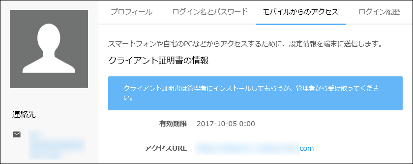 スクリーンショット：クライアント証明書の情報が表示されていない