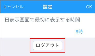 スクリーンショット：ログアウトボタンが枠線で強調されている