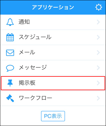 スクリーンショット：掲示板の操作リンクが枠線で強調されている
