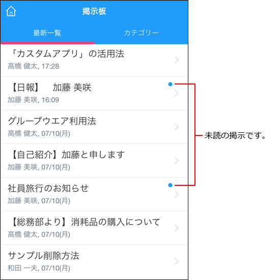 スクリーンショット：閲覧する掲示を選択している
