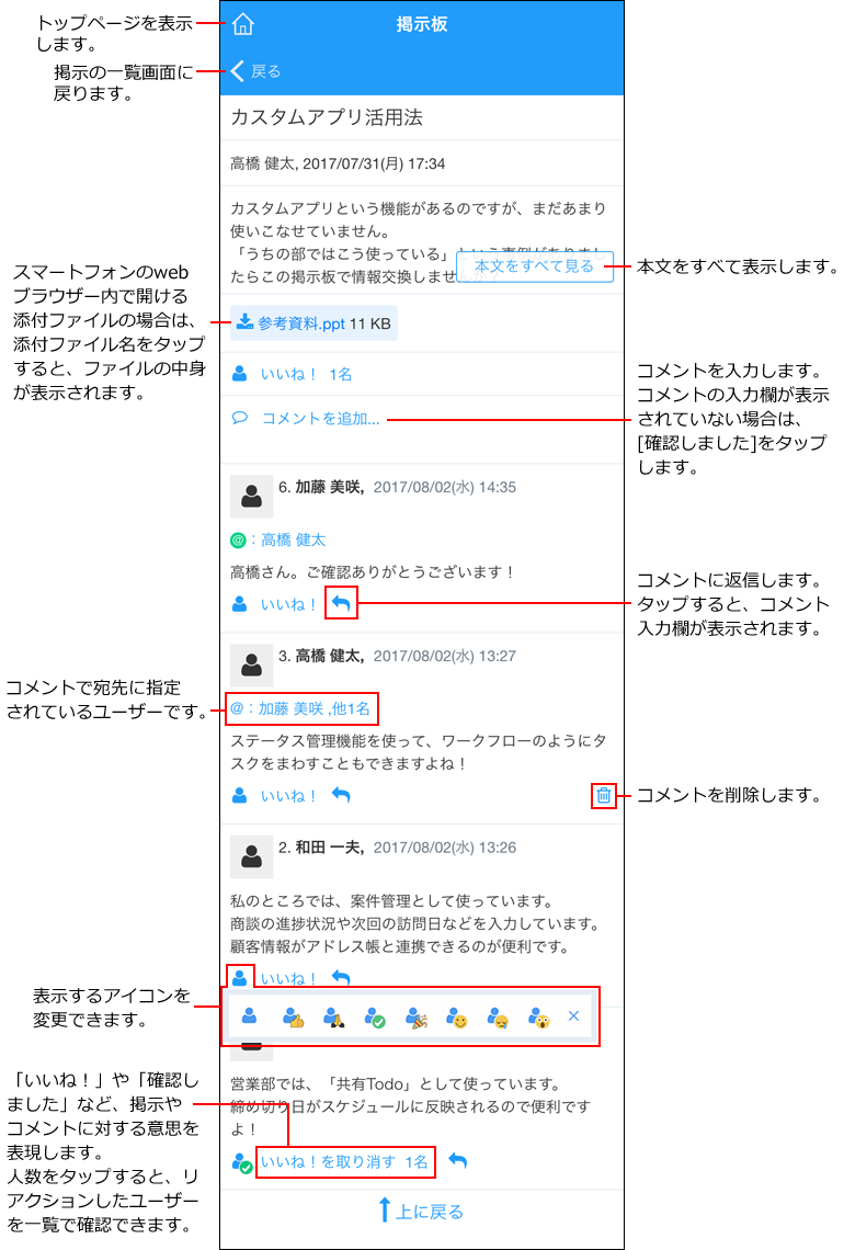 スクリーンショット：掲示の詳細画面