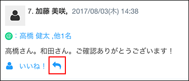 スクリーンショット：返信するアイコンが枠線で強調されている