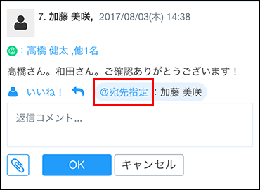 スクリーンショット：宛先指定の操作リンクが枠線で強調されている