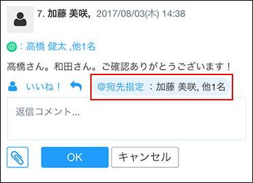 スクリーンショット：選択したユーザーが宛先に指定されている