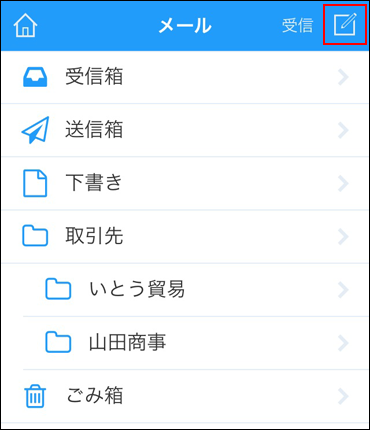 スクリーンショット：メールを作成するアイコンが枠線で強調されている