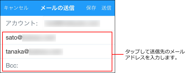 スクリーンショット：送信先のメールアドレスを入力している