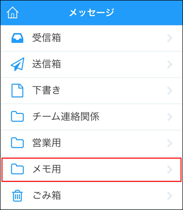 スクリーンショット：メモ用の操作リンクが枠線で強調されている