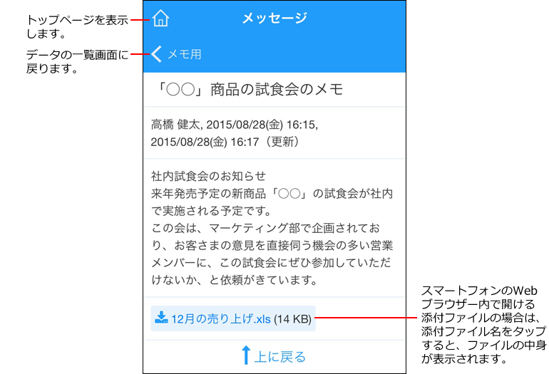 スクリーンショット：メモの詳細画面