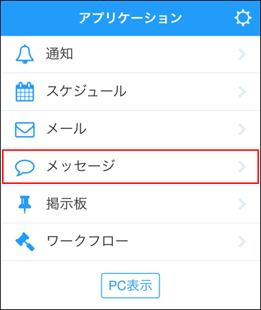 スクリーンショット：メッセージの操作リンクが枠線で強調されている