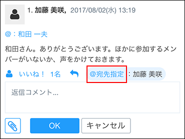 スクリーンショット：宛先指定の操作リンクが枠線で強調されている