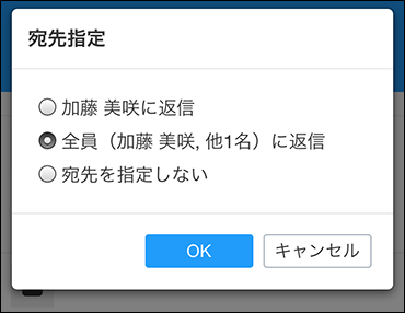 スクリーンショット：宛先に指定するユーザーを選択している
