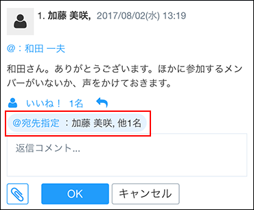 スクリーンショット：選択したユーザーが宛先に指定されている