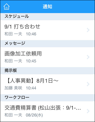 スクリーンショット：通知一覧画面のイメージ