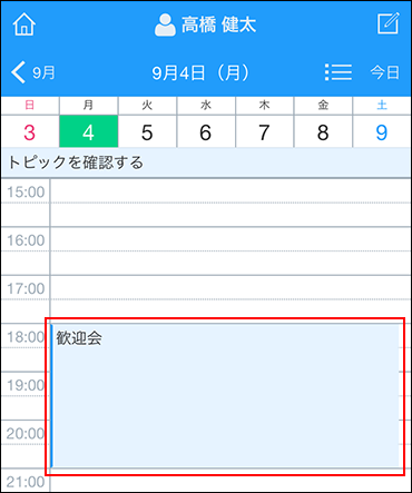 スクリーンショット：閲覧する予定を選択している