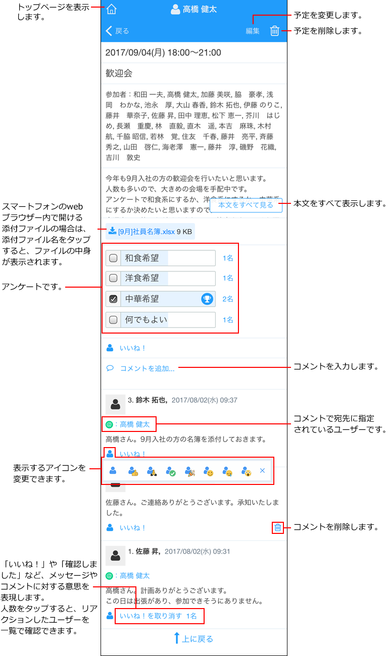 スクリーンショット：予定の詳細画面のイメージ