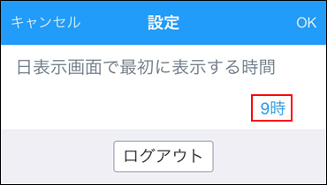スクリーンショット：時間を選択している