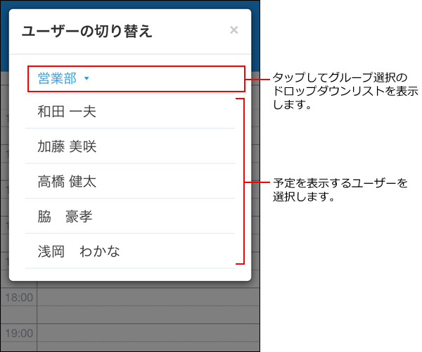 スクリーンショット：表示するユーザーを選択している