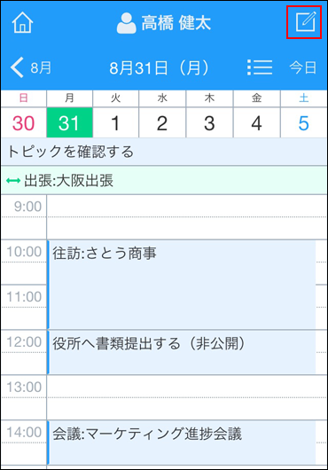 スクリーンショット：予定を登録するアイコンが枠線で強調されている