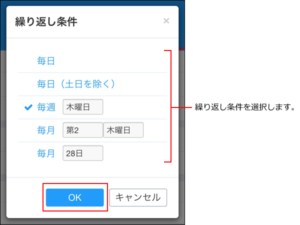 スクリーンショット：繰り返し条件を設定している