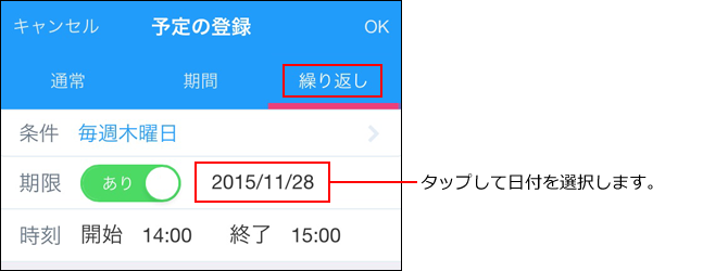 スクリーンショット：繰り返し予定の期限を設定している