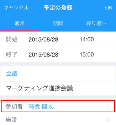 スクリーンショット：参加者を選択している
