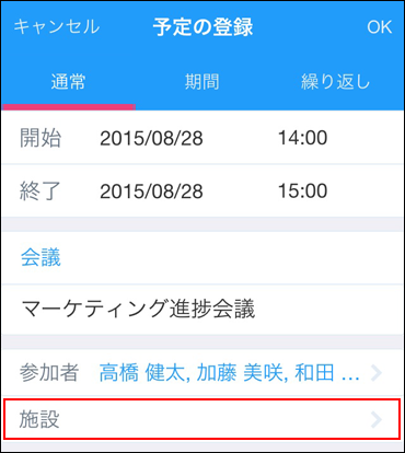 スクリーンショット：施設を選択している