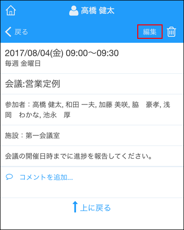 スクリーンショット：編集の操作リンクが枠線で強調されている