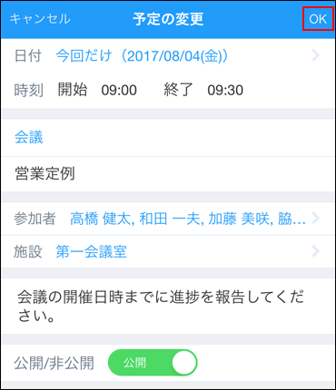 スクリーンショット：必要な情報を入力した変更画面