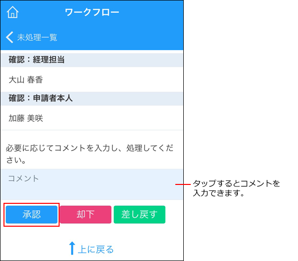 スクリーンショット：申請を承認している