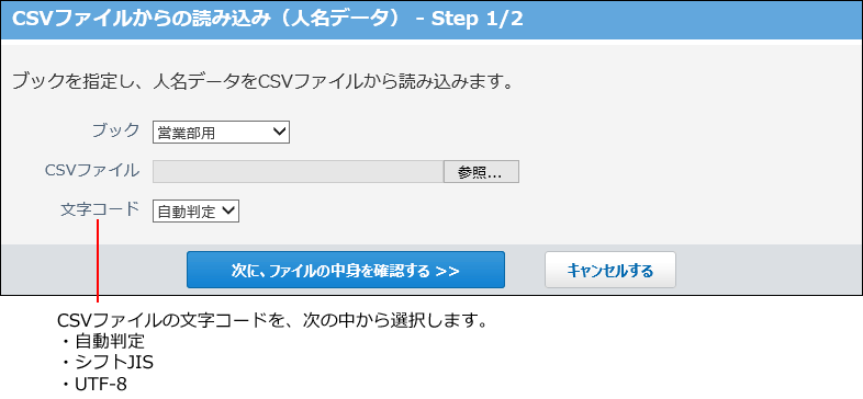 スクリーンショット：CSVファイルからの読み込み画面