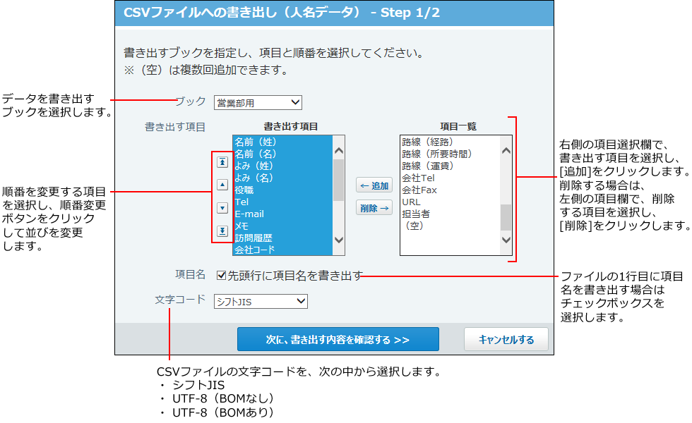 スクリーンショット：CSVファイルへの書き出し画面