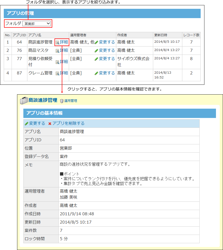 スクリーンショット：アプリの基本情報画面の操作イメージ
