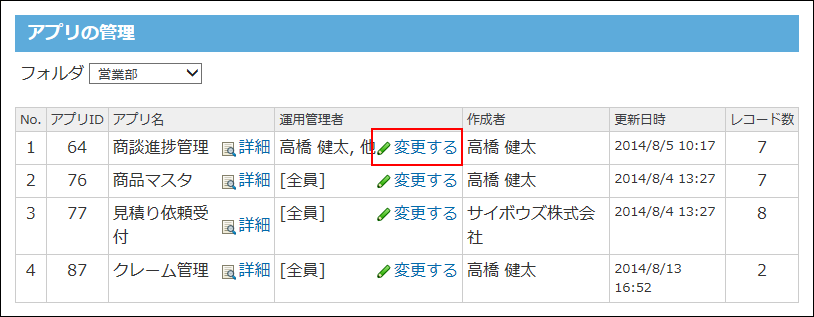 スクリーンショット：変更する操作リンクが枠線で強調されている