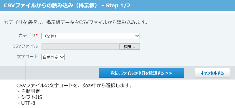 スクリーンショット：CSVファイルからの読み込み画面