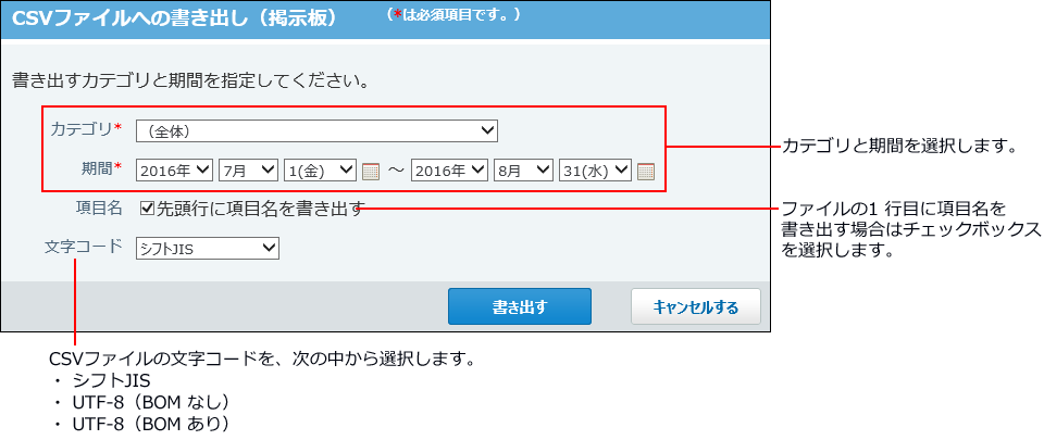 スクリーンショット：CSVファイルへの書き出し画面