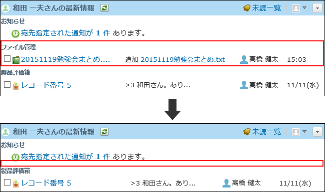 スクリーンショット：トップページに更新情報が通知されなくなるイメージ