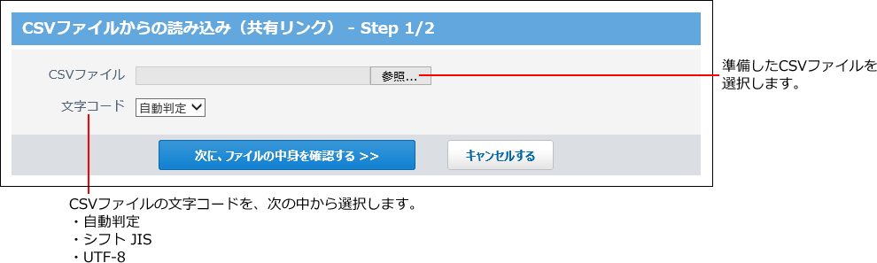 スクリーンショット：CSVファイルからの読み込み画面