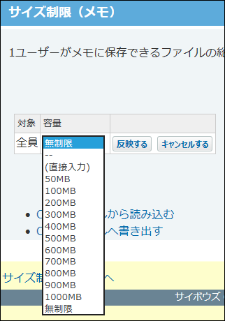 スクリーンショット：ドロップダウンリストから制限値を選択している