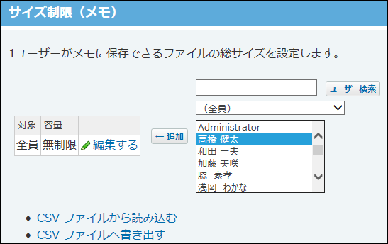 スクリーンショット：ユーザーのリストからユーザーを選択している