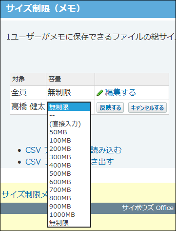 スクリーンショット：ドロップダウンリストから制限値を選択している