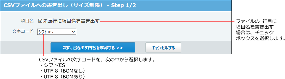 スクリーンショット：CSVファイルへの書き出し画面