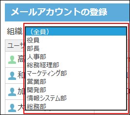 スクリーンショット：所属組織を選択している